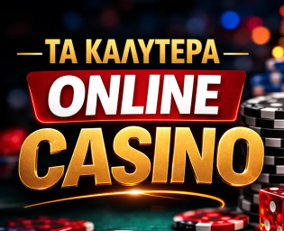καλύτερα online casino